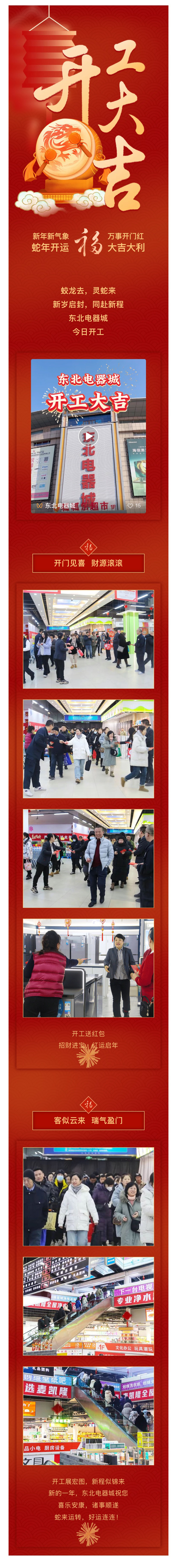 25年2月开工大吉.jpg