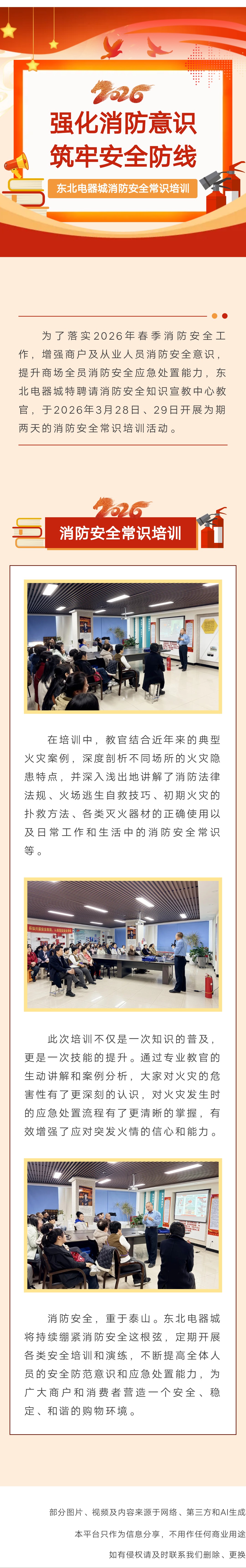 26年3月消防培训.jpg