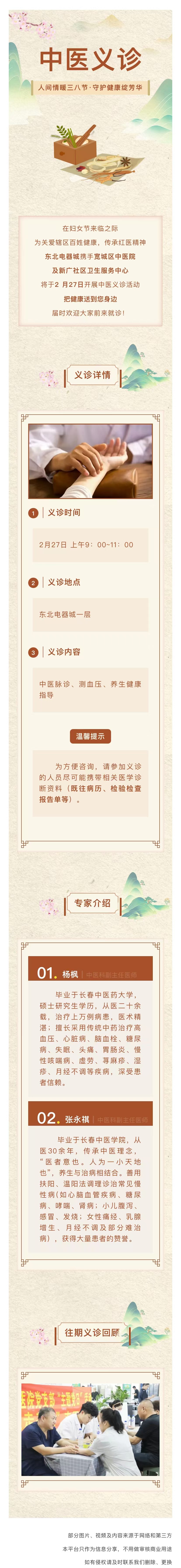 25年2月中医义诊.jpg