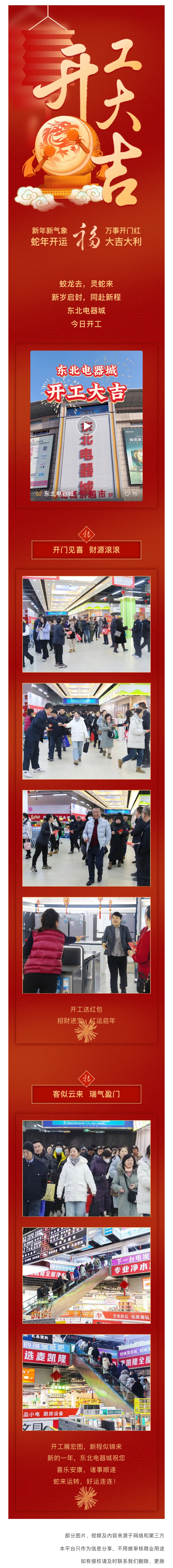 25年2月开工大吉.jpg