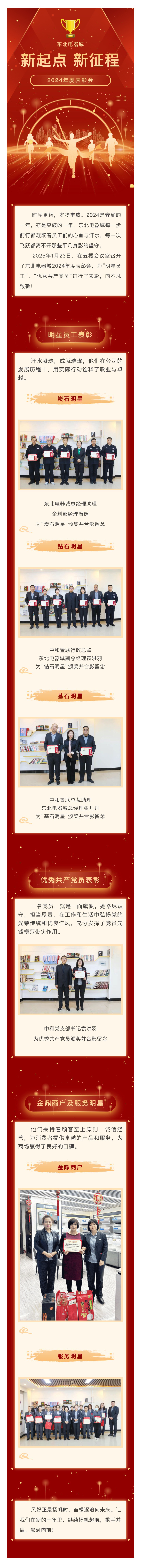 25年1月员工表彰.jpg
