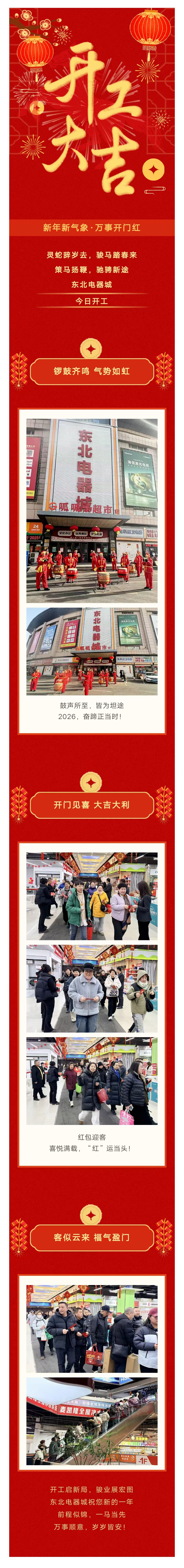 26年2月开工.jpg