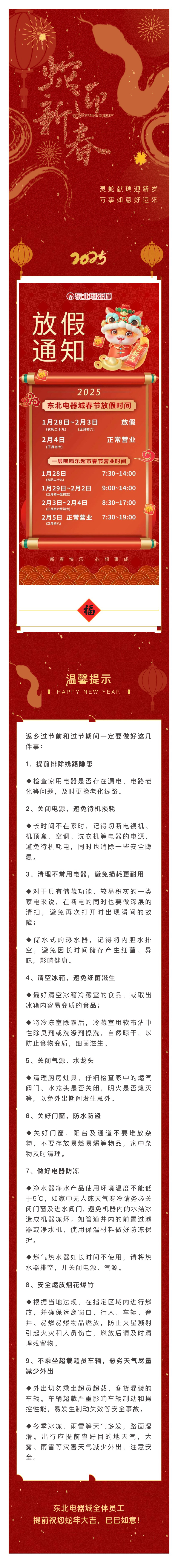 25年1月放假通知.jpg