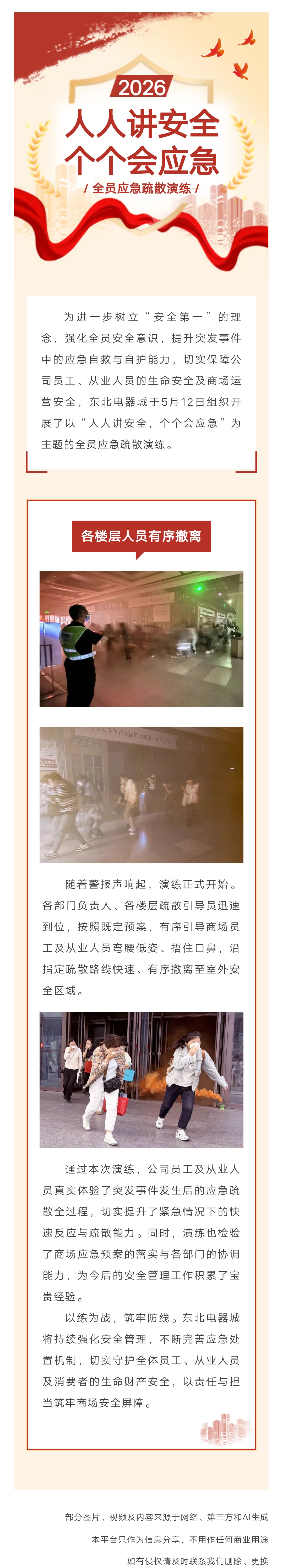 26年5月应急演练.jpg