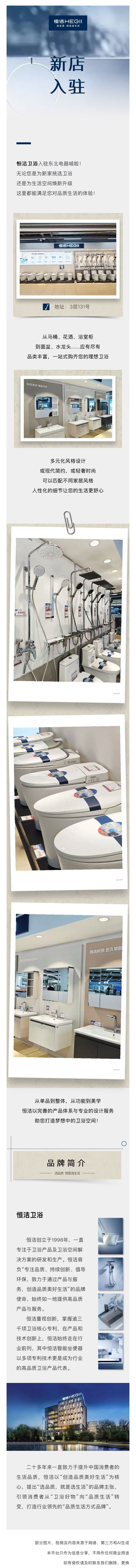 25年11月恒洁卫浴.jpg