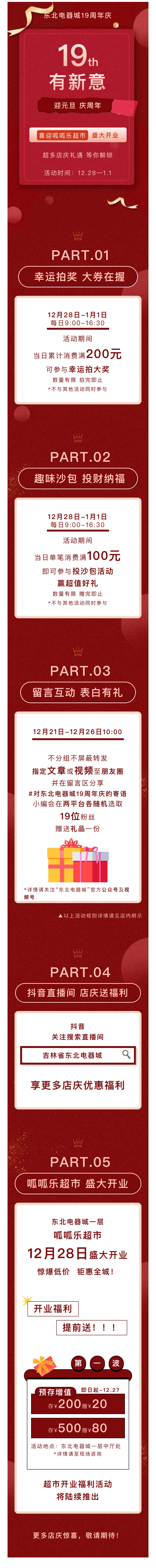 24年12月店庆1.jpg