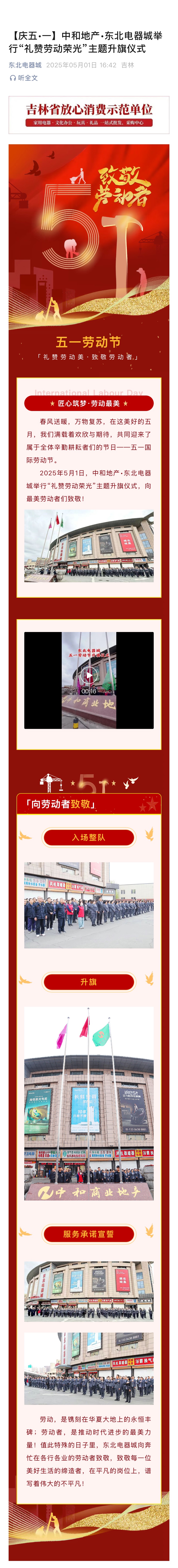 25年五一升旗.jpg