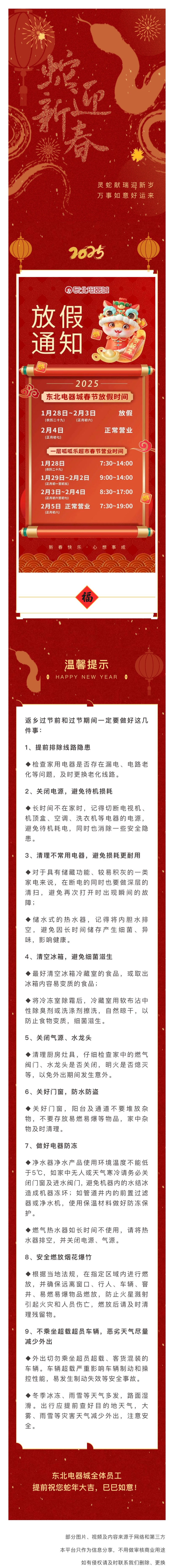 25年1月放假通知.jpg